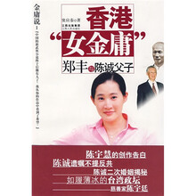 香港“女金庸”郑丰与陈诚父子