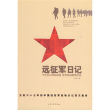 远征军日记