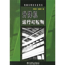 升降机运行与控制