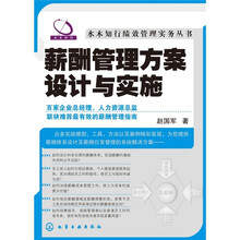 薪酬管理方案设计与实施