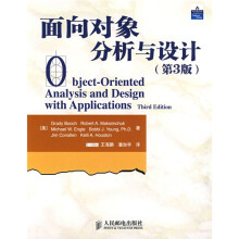 面向对象分析与设计(第3版)
