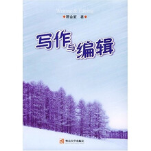 写作与编辑