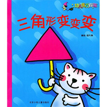 幼儿魔力绘画:三角形变变变