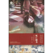 死亡接力