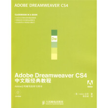 Adobe公司经典教程：Adobe Dreamweaver CS4中文版经典教程（附赠CD光盘1张）