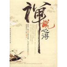禅说心得：抛开心灵束缚走进禅意境界