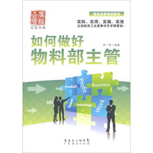 如何做好物料部主管