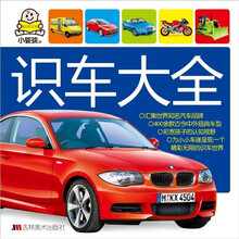 小婴孩：识车大全