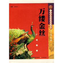 万缕金丝:广州刺绣