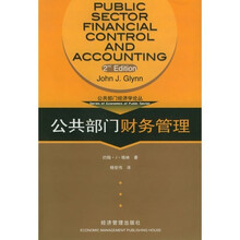 公共部门财务管理