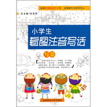 小学生看图注音写话：写景