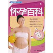 怀孕百科