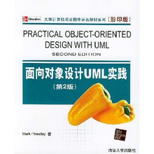 大学计算机教育国外著名教材系列：面向对象设计UML实践（第2版影印版）