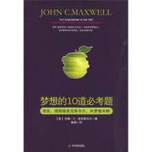 梦想的10道必考题