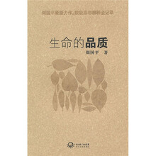 生命的品质