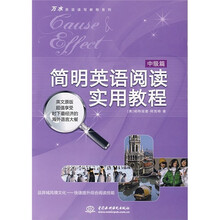 万水英语读写教程系列：简明英语阅读实用教程（中级篇）（英文原版）