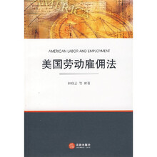 美国劳动雇佣法