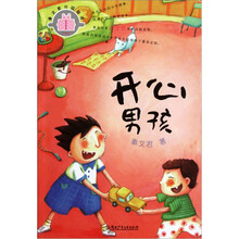 秦文君分级阅读·2年级：开心男孩