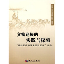 文物巡展的实践与探索：“秦始皇兵马俑全国巡回展”实录