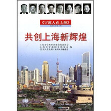 共创上海新辉煌