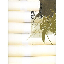中国年度随笔（2005）