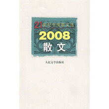 2008散文