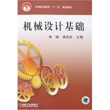 机械设计基础