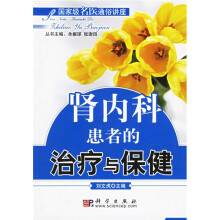 肾内科患者的治疗与保健