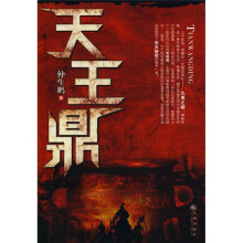 天王鼎