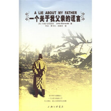 一个关于我父亲的谎言