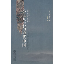 小泉八云与近代中国