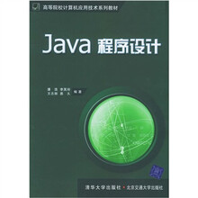 Java程序设计