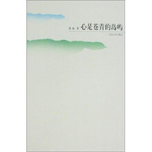 心是苍青的岛屿