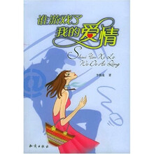 谁游戏了我的爱情