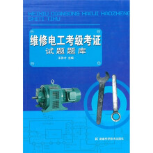 维修电工考级考证试题题库