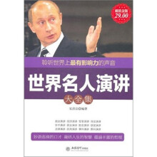 世界名人演讲