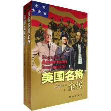 美国名将全传(上下)(图文本)
