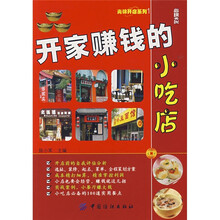 开家赚钱的小吃店