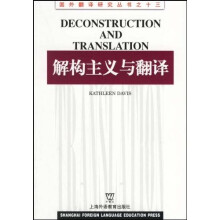 解构主义与翻译