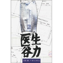 医生谷力