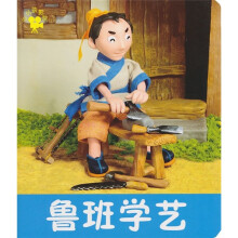 小小孩影院民间故事：鲁班学艺