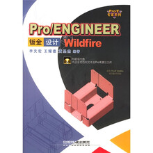 Pro/ENGINEER Wildfire钣金设计（附光盘1张）
