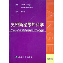 史密斯泌尿外科学(第16版)