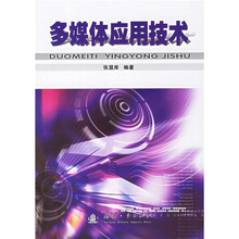 多媒体应用技术