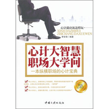 心计大智慧职场大学问