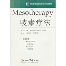 唛素疗法