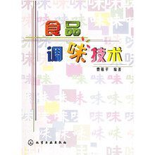 食品调味技术