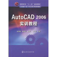 AutoCAD2006实训教程