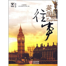 英国往事