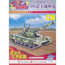 DIY立体益智拼图(钢铁旋风):99式主战坦克(大阅兵王牌武器)